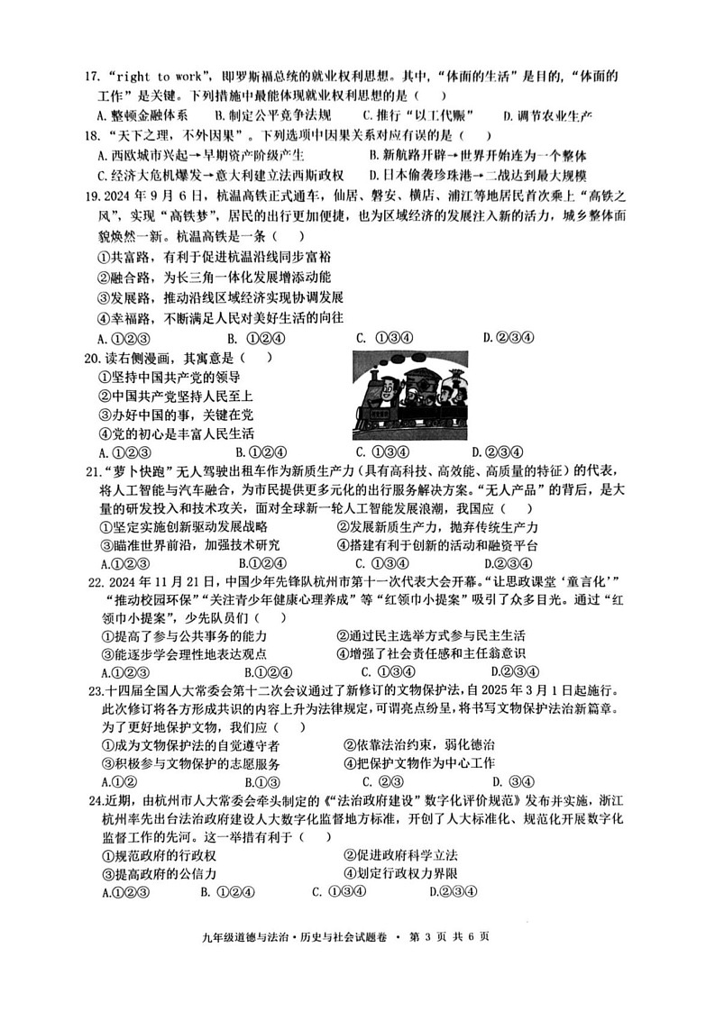 浙江省杭州市拱墅区2024-2025学年九年级上学期期末考试道德与法治·历史与社会试卷第3页