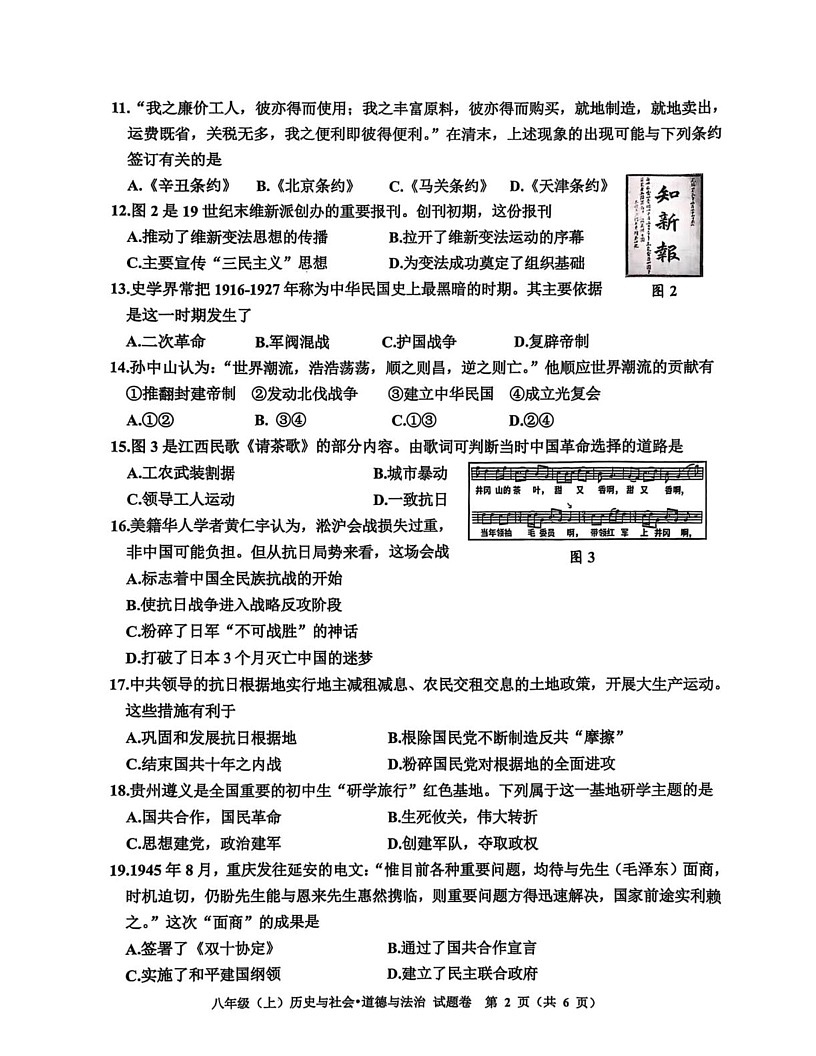 浙江省嘉兴市2024—2025学年上学期期末考试八年级历史与社会·道德与法治第试卷第2页