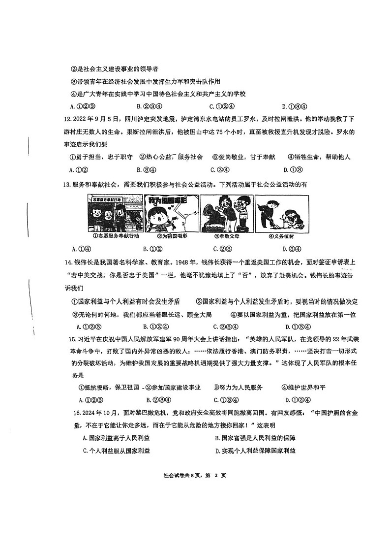 浙江省宁波外国语学校2024—2025学年上学期八年级历史与社会、道德与法治期末试卷第2页