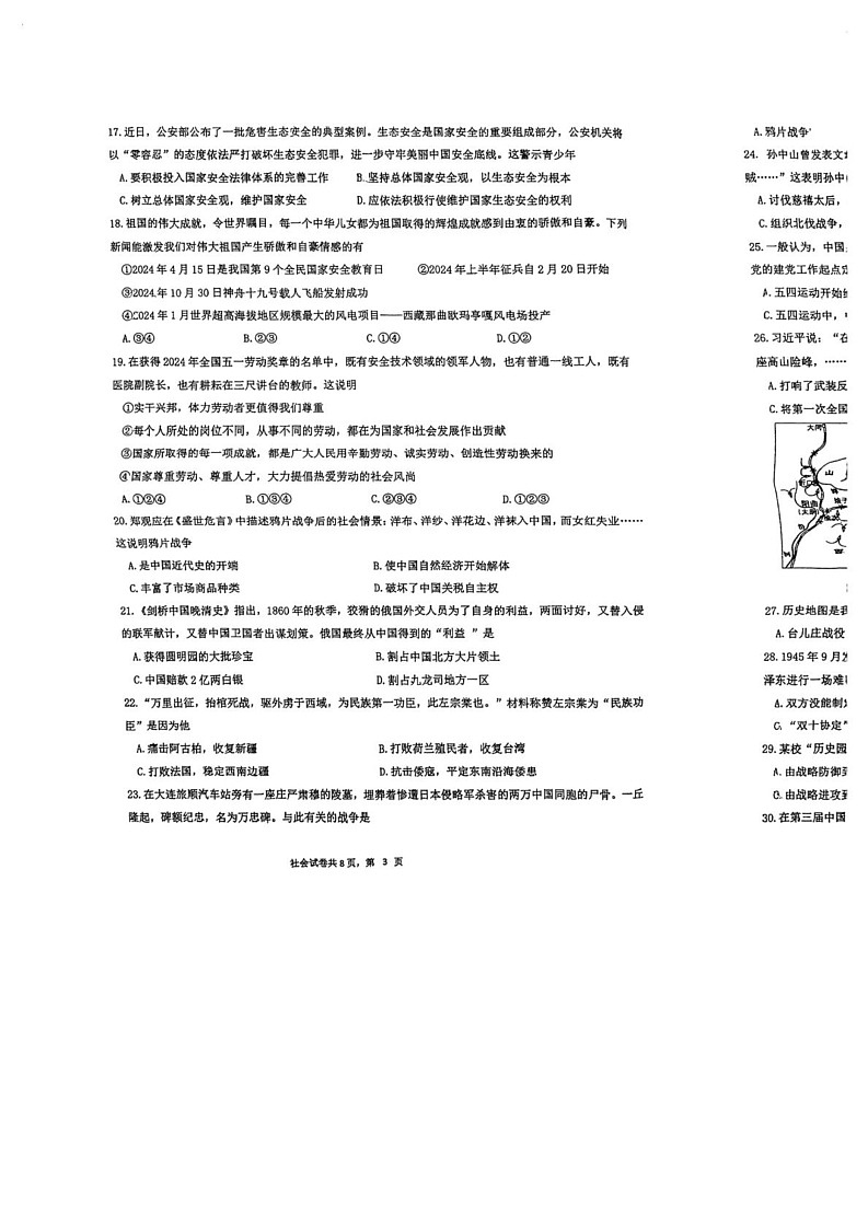 浙江省宁波外国语学校2024—2025学年上学期八年级历史与社会、道德与法治期末试卷第3页