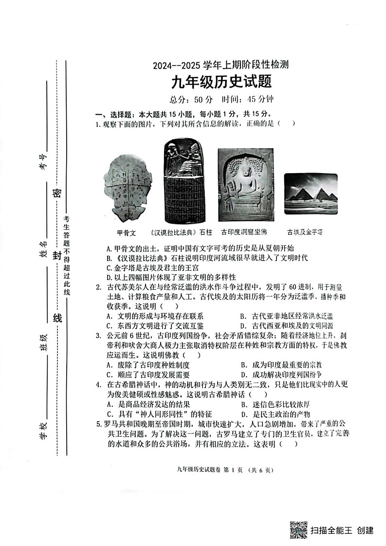 重庆市2024-2025学年九年级上学期1月期末历史试题第1页