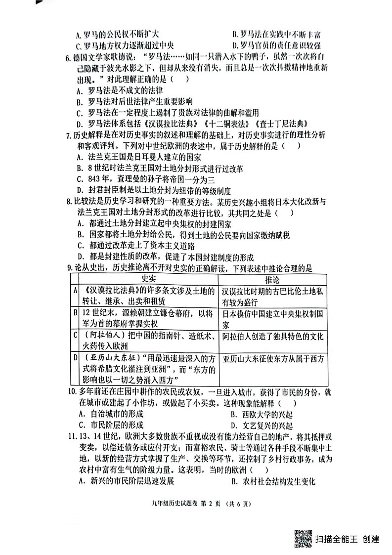 重庆市2024-2025学年九年级上学期1月期末历史试题第2页