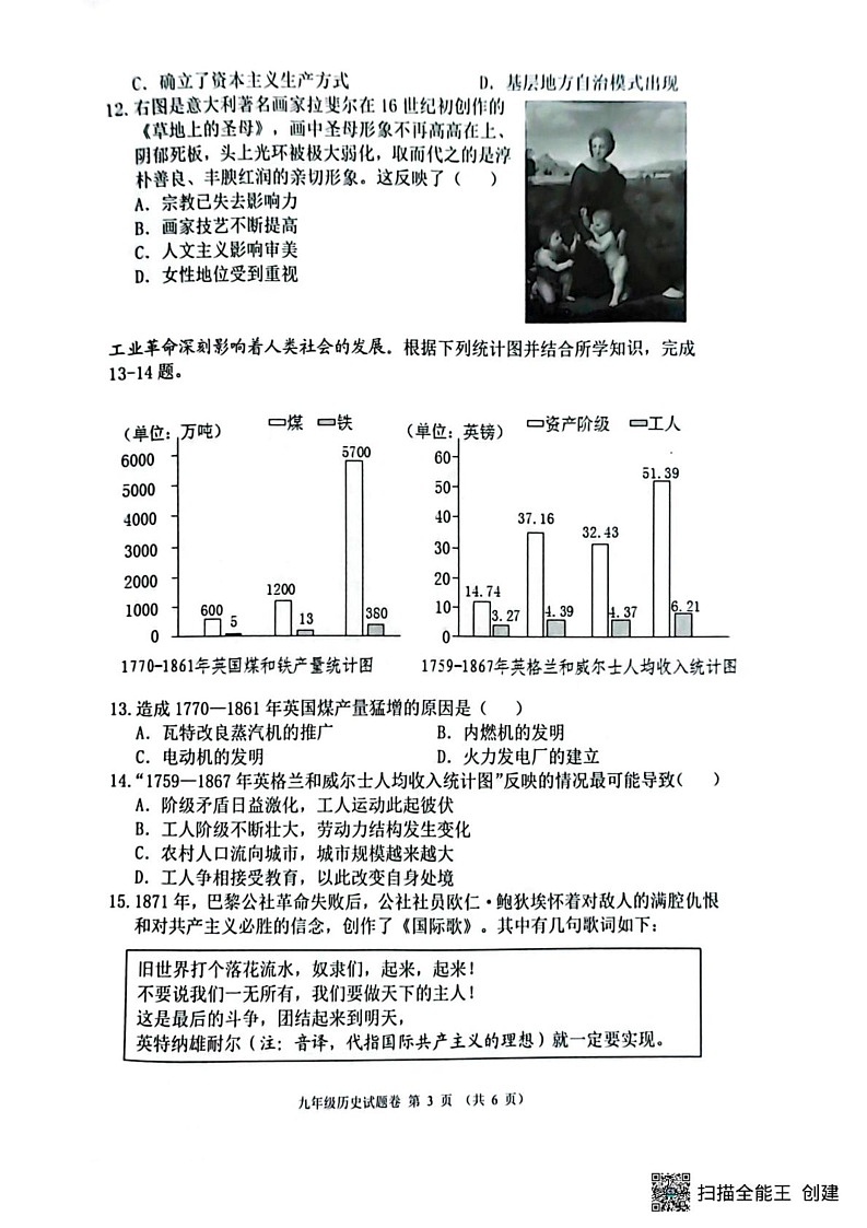 重庆市2024-2025学年九年级上学期1月期末历史试题第3页