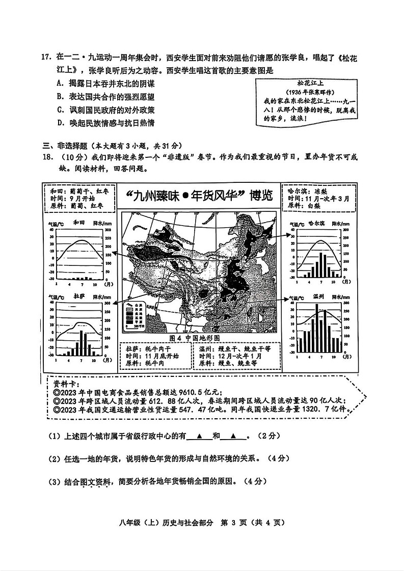 浙江省温州市2024-2025学年八年级上学期期末道德与法治、历史与社会试卷第3页
