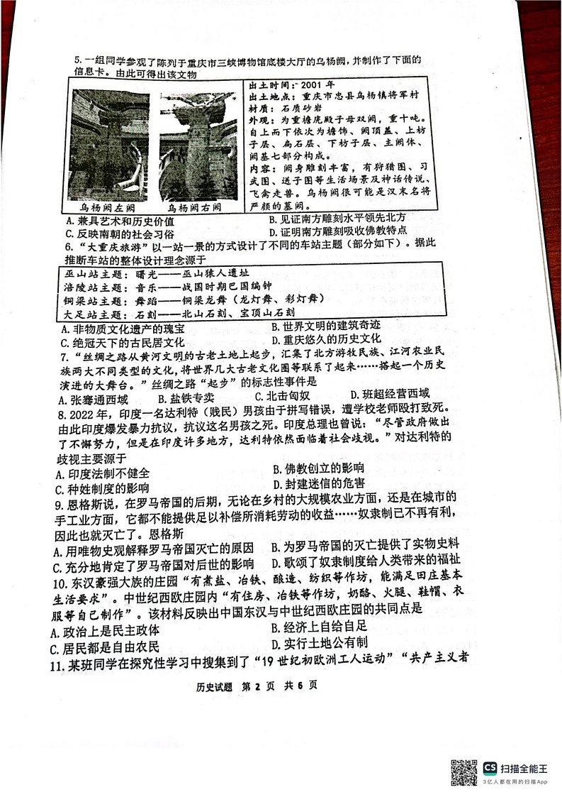 重庆市九龙坡区四川外国语大学附属外国语学校2024-2025学年九年级上学期1月期末历史试题第2页