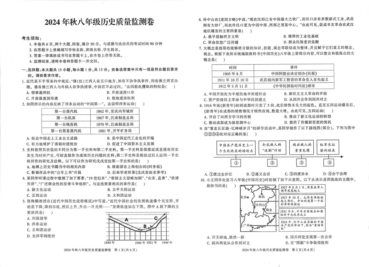 重庆市梁平区2024-2025学年八年级上学期期末考试历史试题第1页