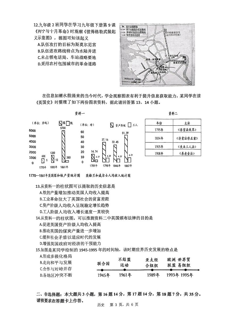 重庆市鲁能巴蜀中学2024-2025学年部编版九年级历史上学期期末测试题第3页