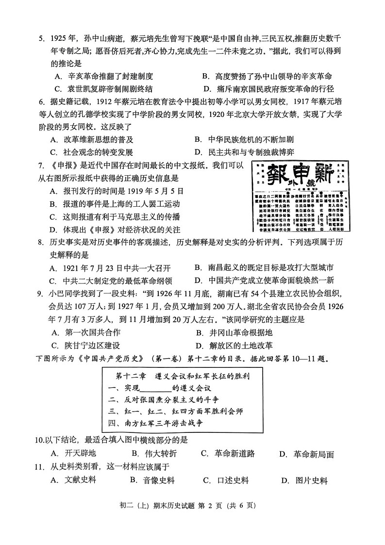 重庆市巴蜀中学校2024-2025学年部编版八年级上学期期末历史试题第2页