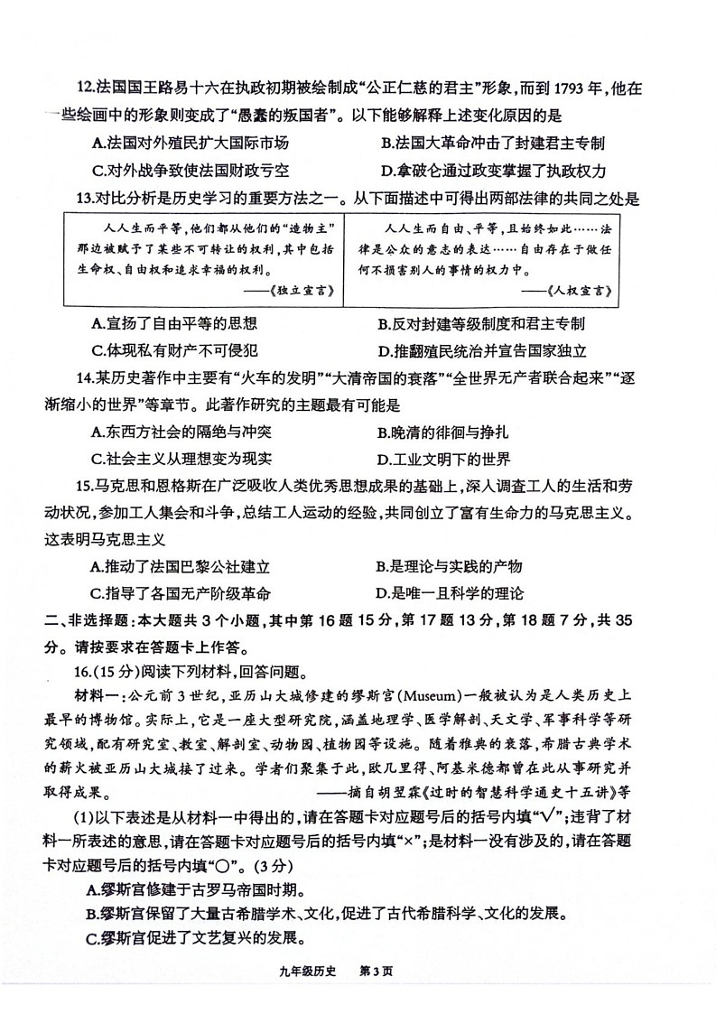 重庆市奉节县2024—2025学年九年级上学期期末历史试题第3页