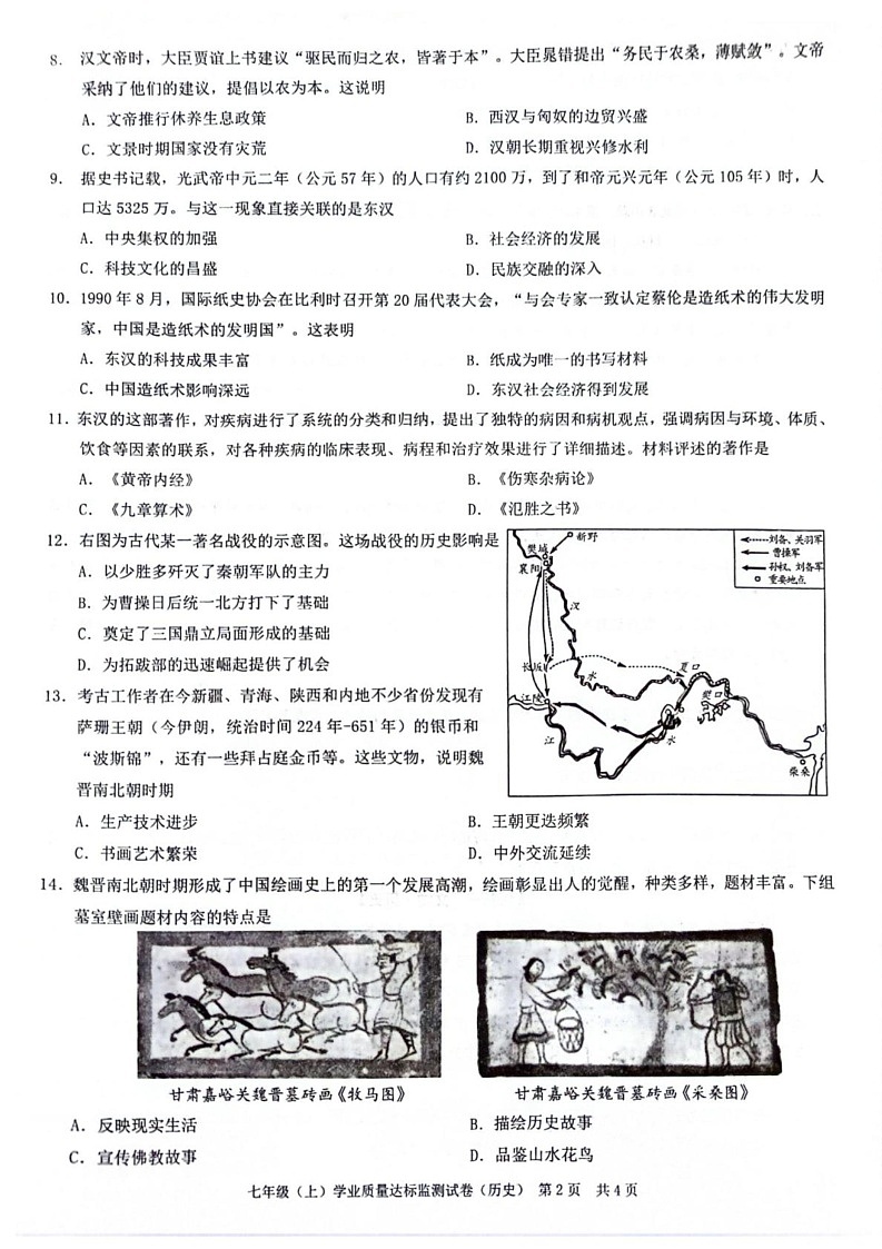 重庆市奉节县2024-2025学年七年级上学期期末历史试题第2页