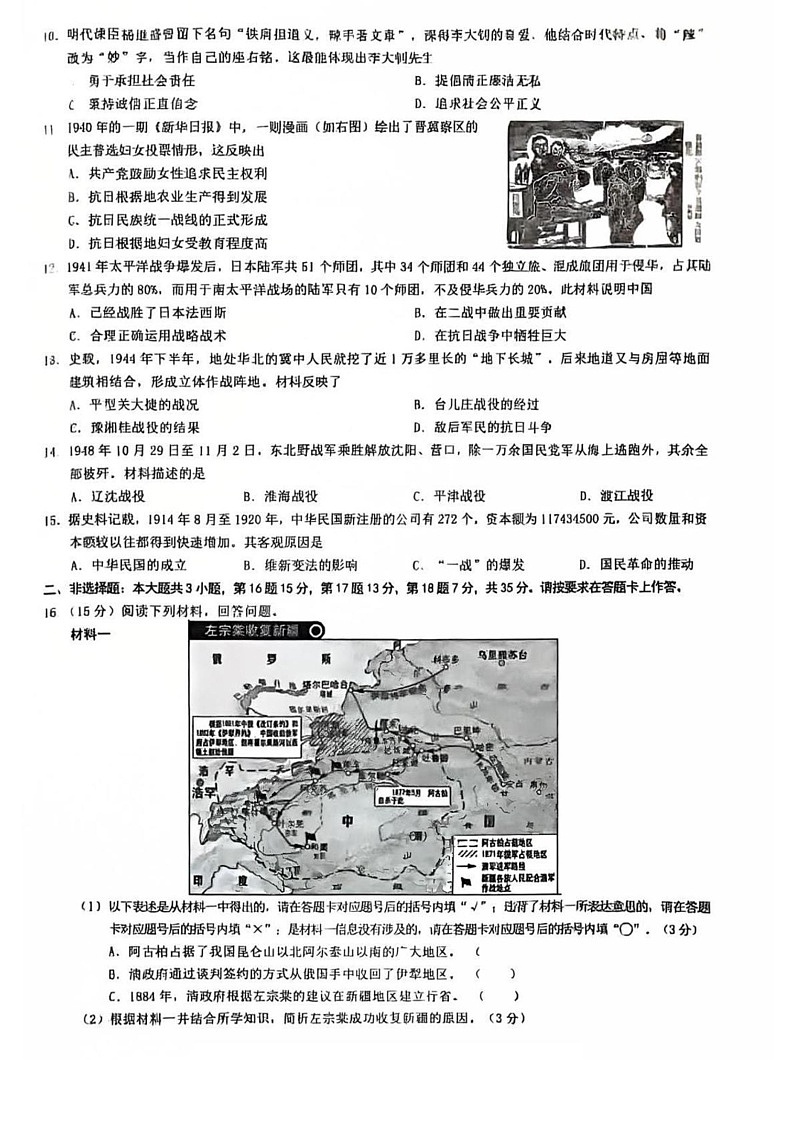 重庆市铜梁区巴川初级中学2024-2025学年八年级上学期期末测试历史试题第2页