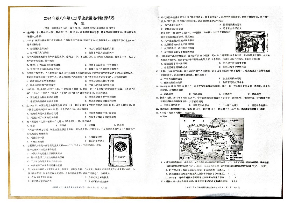 重庆市南川区2024-2025学年八年级上学期期末考试历史试题第1页