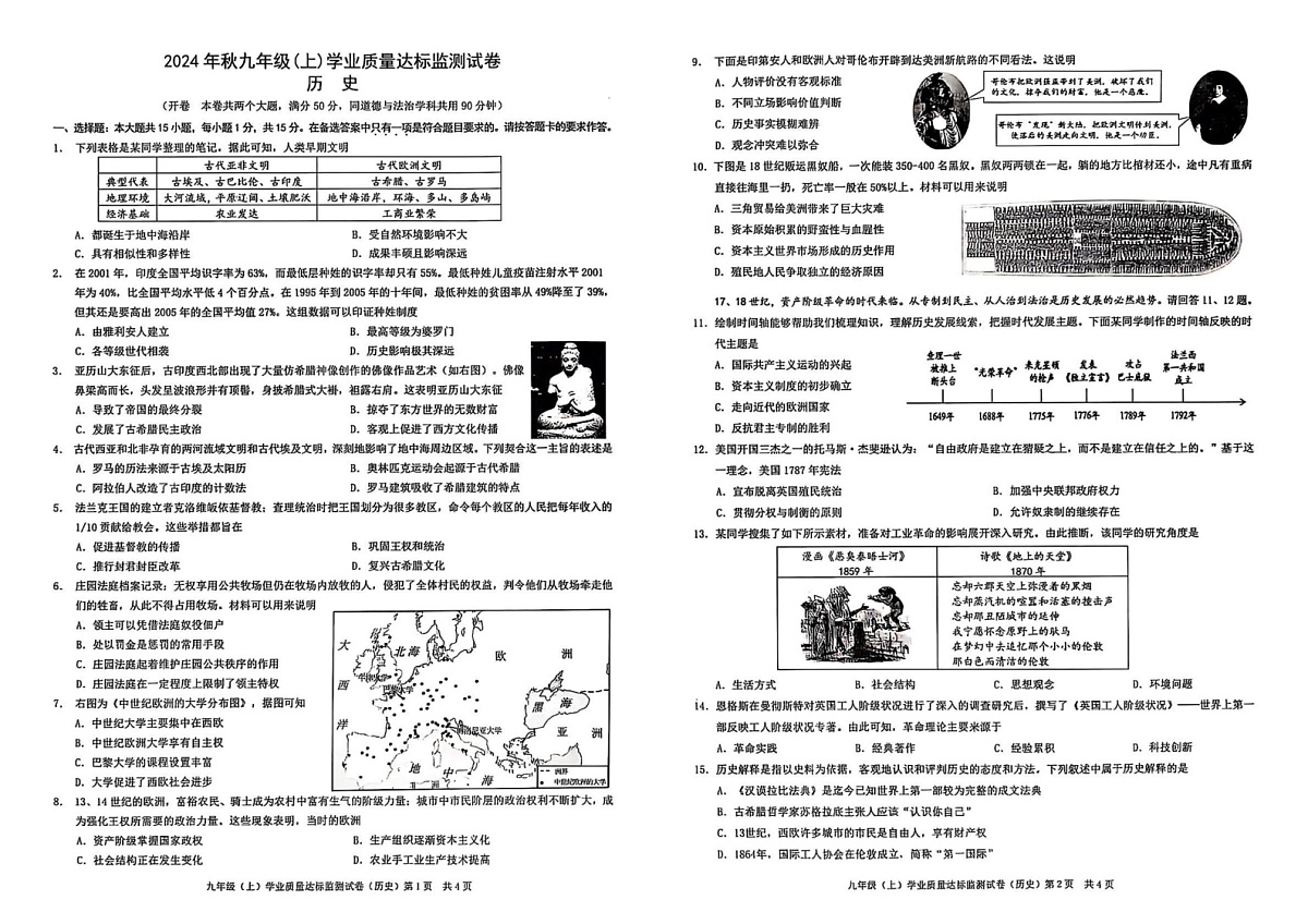 重庆市南川区2024-2025学年九年级上学期期末考试历史试题第1页