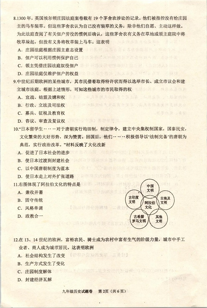 重庆市綦江区2024—2025学年九年级上学期期末考试历史试题第2页