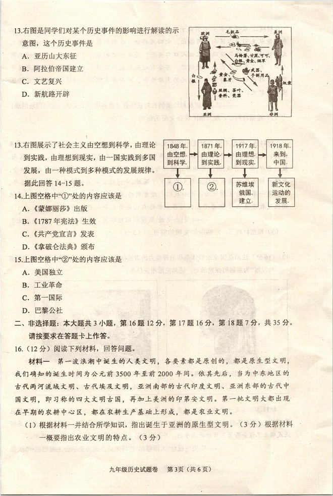 重庆市綦江区2024—2025学年九年级上学期期末考试历史试题第3页