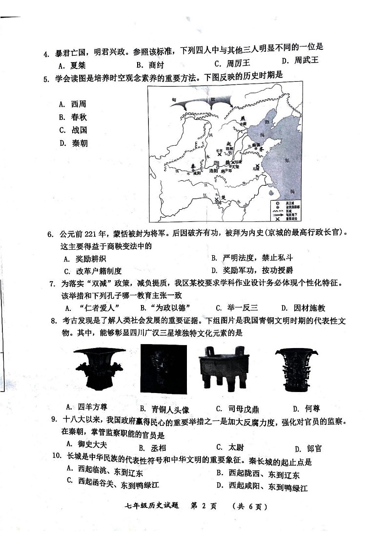 重庆市长寿区2024-2025学年上学期期末质量监测七年级历史试题第2页
