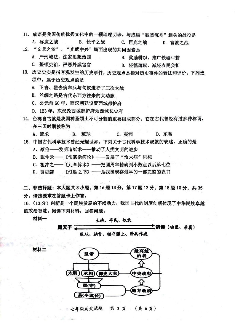 重庆市长寿区2024-2025学年上学期期末质量监测七年级历史试题第3页