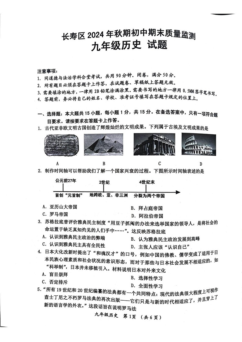 重庆市长寿区2024_2025学年九年级上学期期末历史试题第1页