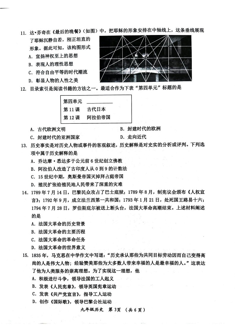 重庆市长寿区2024_2025学年九年级上学期期末历史试题第3页