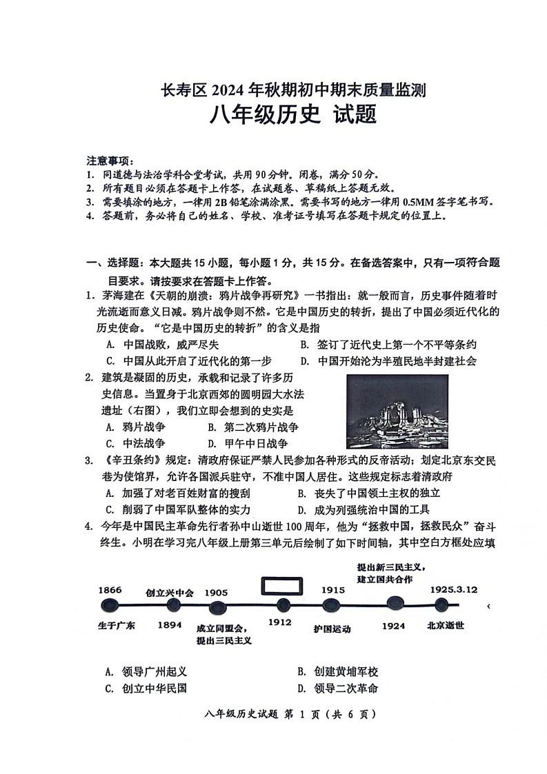 重庆市长寿区2024_2025学年八年级上学期期末历史试题第1页