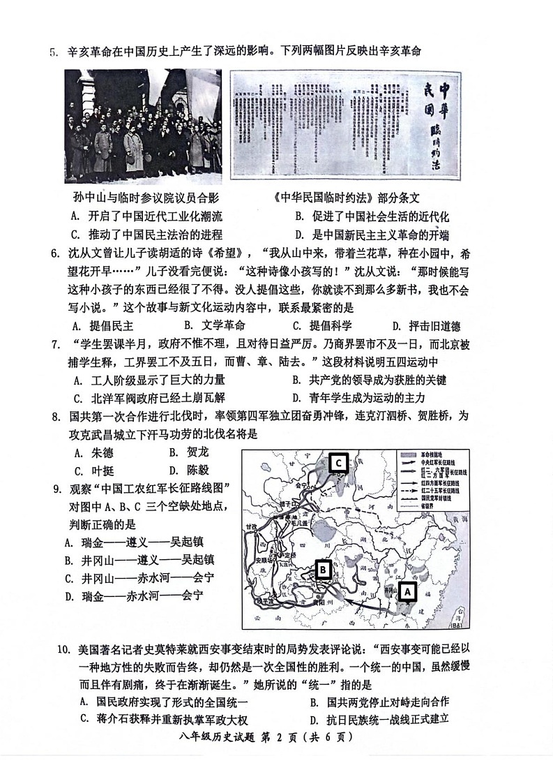 重庆市长寿区2024_2025学年八年级上学期期末历史试题第2页