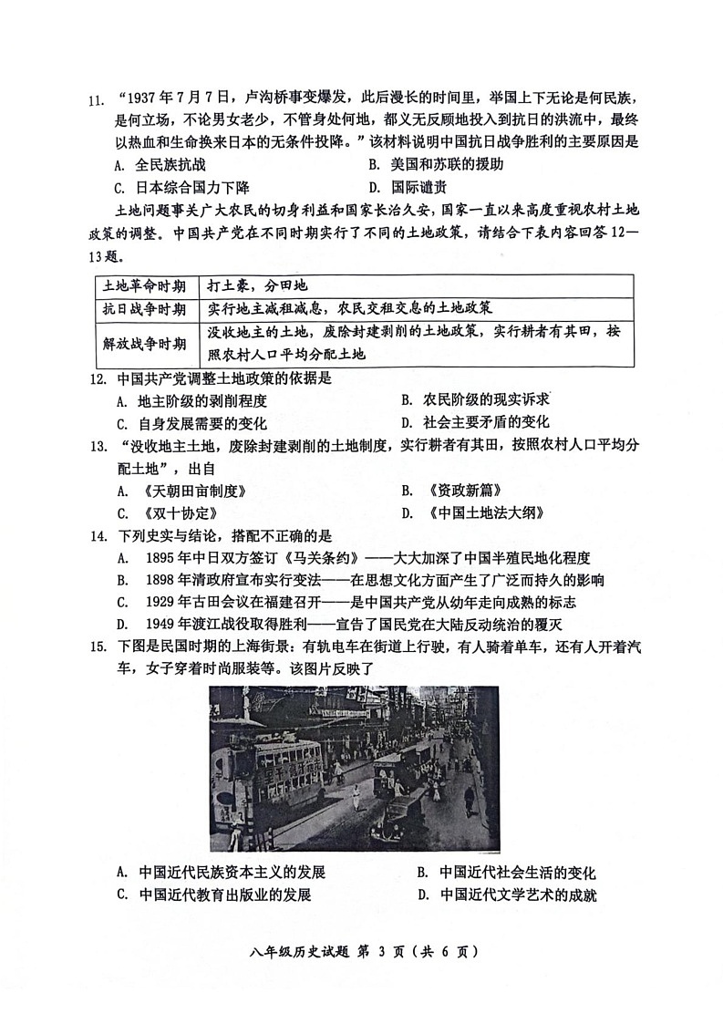 重庆市长寿区2024_2025学年八年级上学期期末历史试题第3页