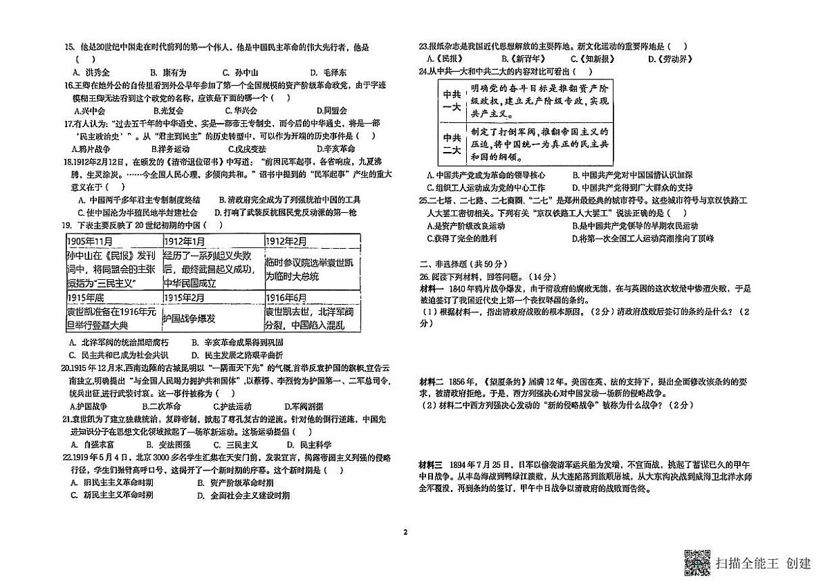 云南省石林县民族中学2025-2026学年上学期八年级11月质量检测历史试卷第2页