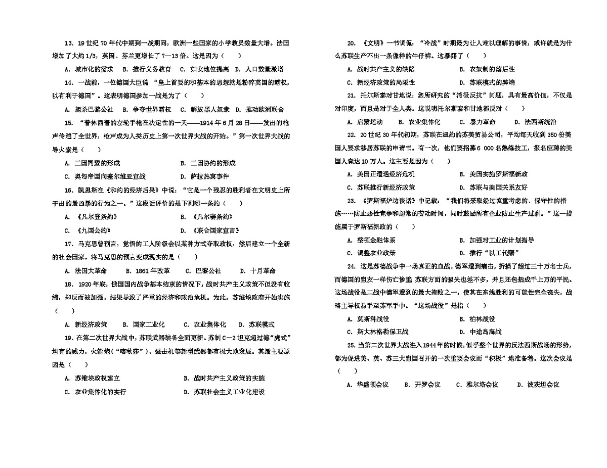 山东省烟台市芝罘区（五四制）2021-2022学年八年级上学期期末考试历史试题第2页