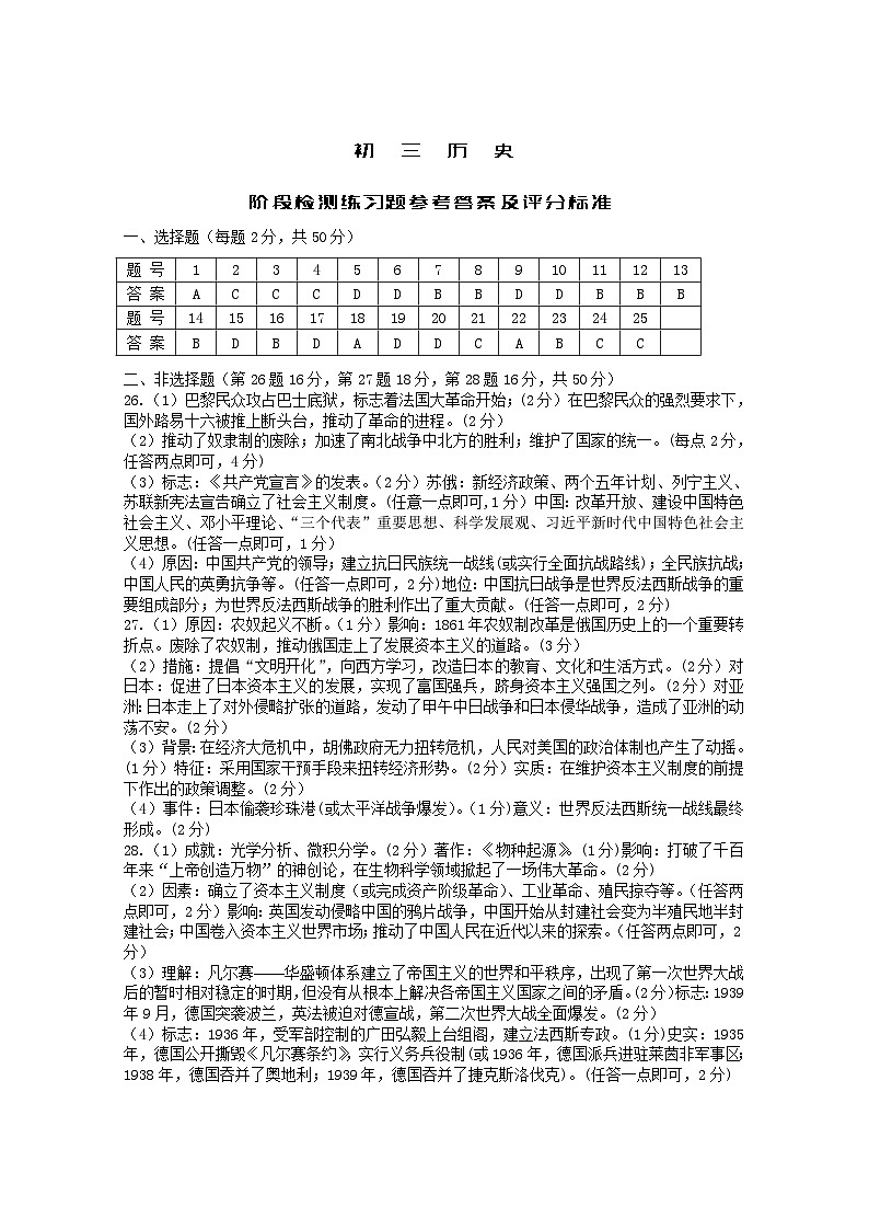 初三历史答案1第1页