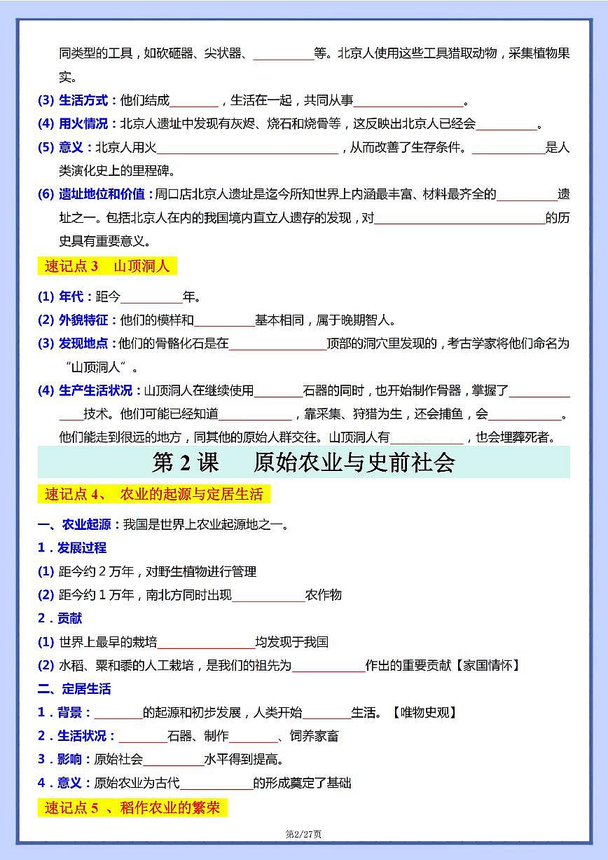 2025版人教版七年级上册历史知识点（填空）练习含答案第2页