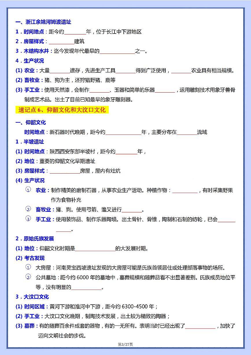 2025版人教版七年级上册历史知识点（填空）练习含答案第3页
