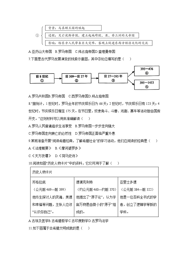 北京市房山区2025-2026学年九年级上学期期中历史试卷（学生版）第2页