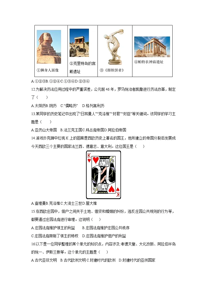 北京市房山区2025-2026学年九年级上学期期中历史试卷（学生版）第3页