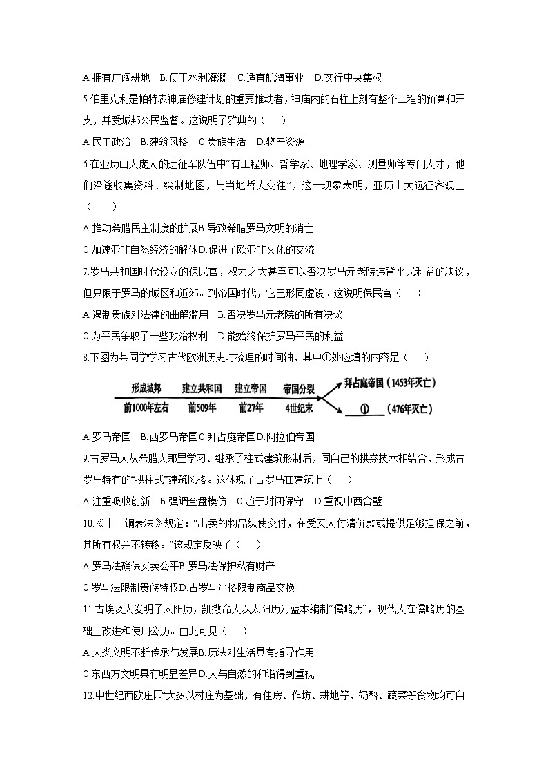 福建省福州市闽清县2025-2026学年九年级上学期11月期中历史试卷（学生版）第2页