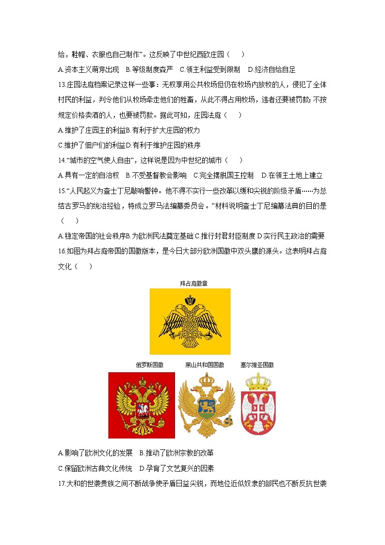 福建省福州市闽清县2025-2026学年九年级上学期11月期中历史试卷（学生版）第3页