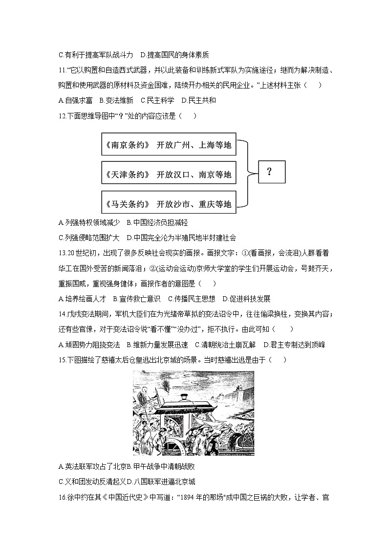 广东省揭阳市惠来县2025-2026学年八年级上学期期中历史试卷（学生版）第3页