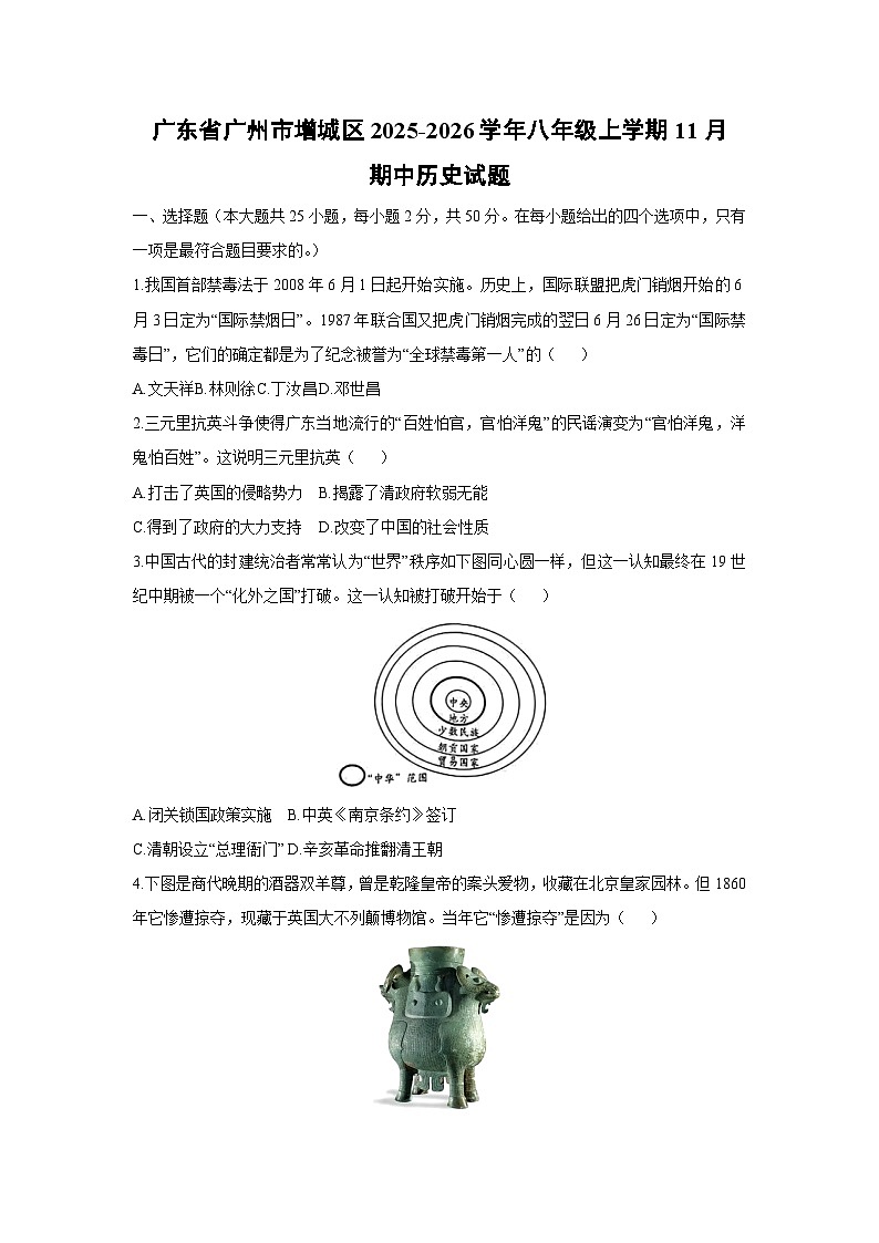 广东省广州市增城区2025-2026学年八年级上学期11月期中历史试卷（学生版）第1页