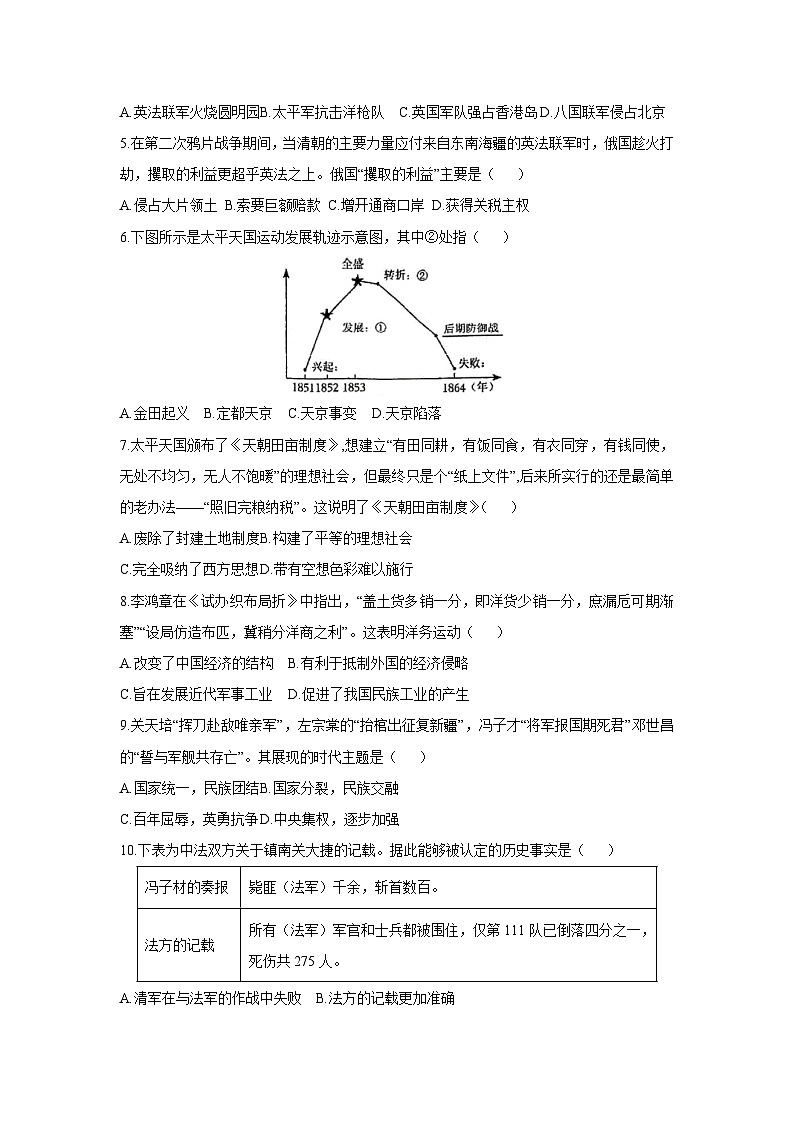 广东省广州市增城区2025-2026学年八年级上学期11月期中历史试卷（学生版）第2页