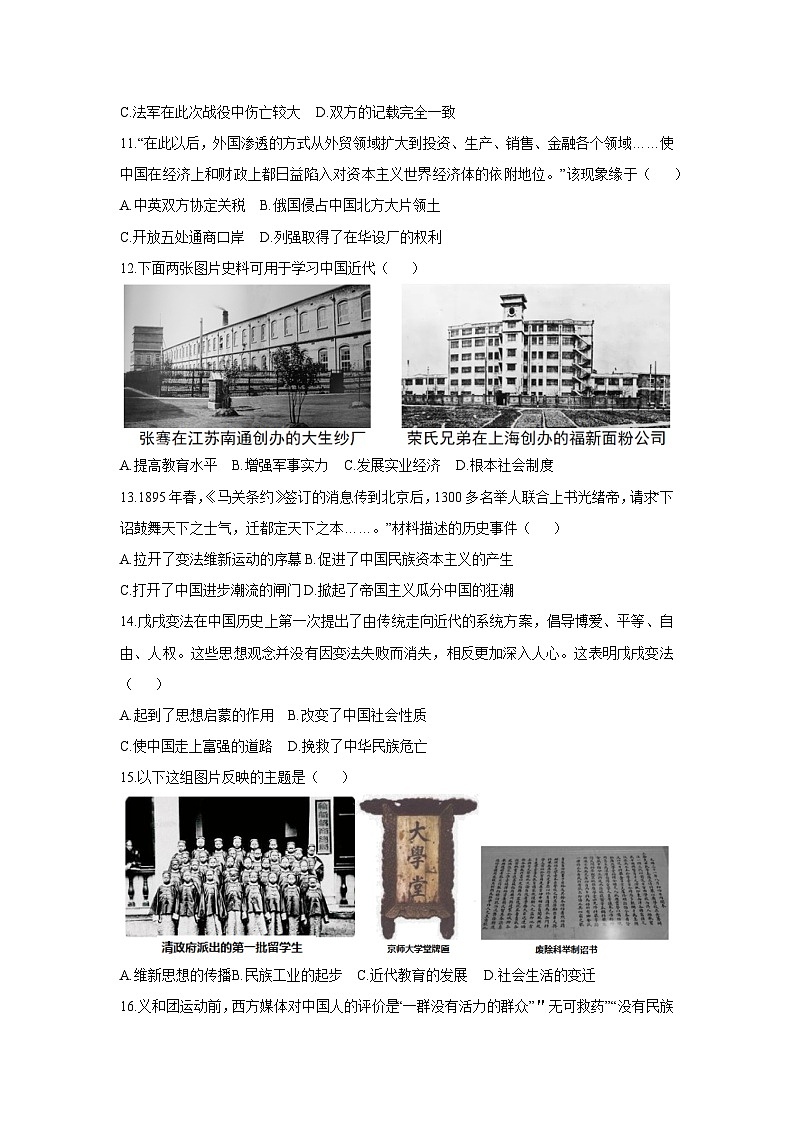 广东省广州市增城区2025-2026学年八年级上学期11月期中历史试卷（学生版）第3页