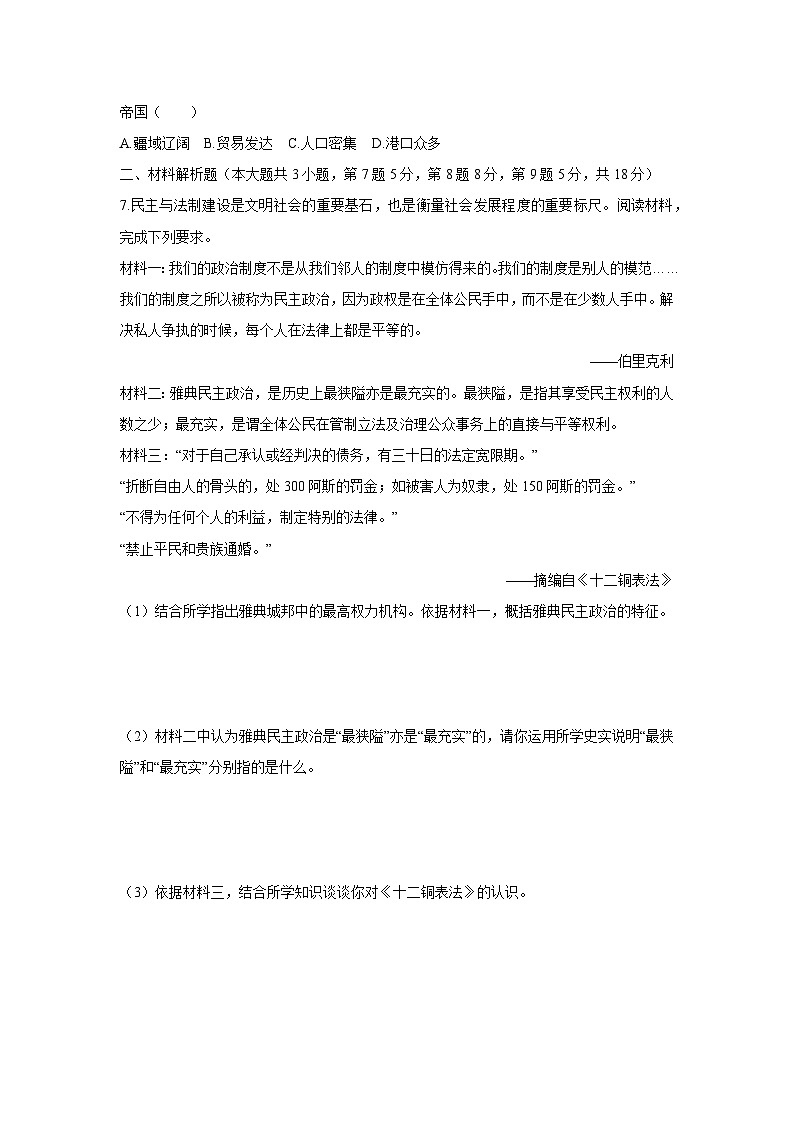 甘肃省古浪县2025-2026学年九年级上学期期中考试历史试卷（学生版）第2页