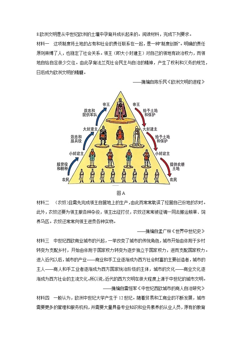 甘肃省古浪县2025-2026学年九年级上学期期中考试历史试卷（学生版）第3页