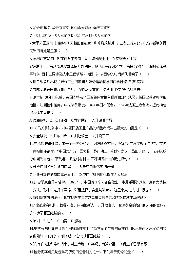 福建省泉州市七校2025-2026学年八年级上学期期中历史试卷（学生版）第2页