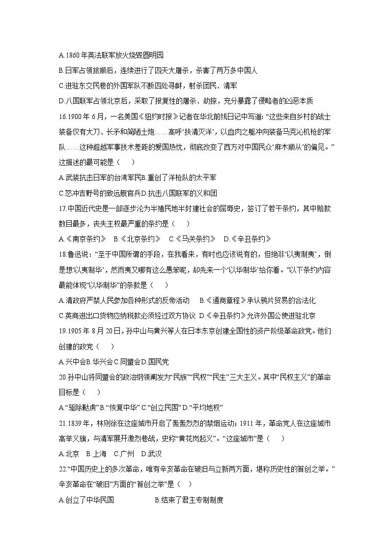 福建省泉州市七校2025-2026学年八年级上学期期中历史试卷（学生版）第3页