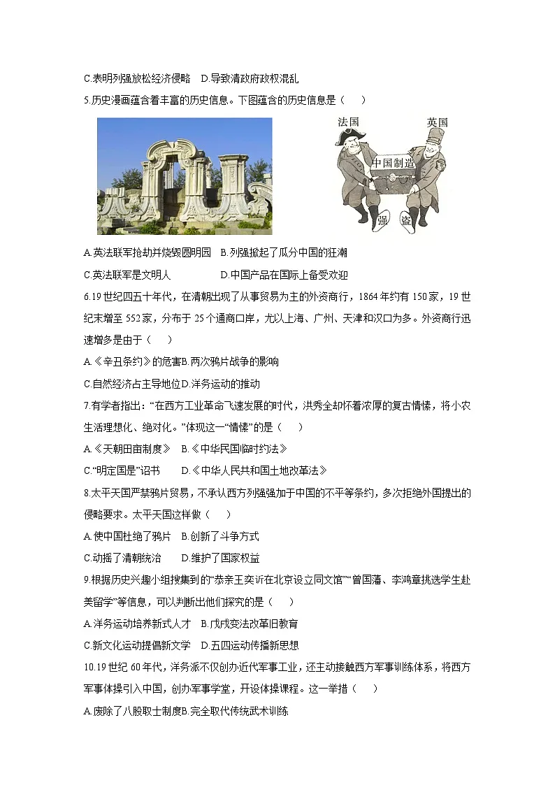 广东省揭阳市惠来县2025-2026学年八年级上学期期中历史试卷（学生版）第2页