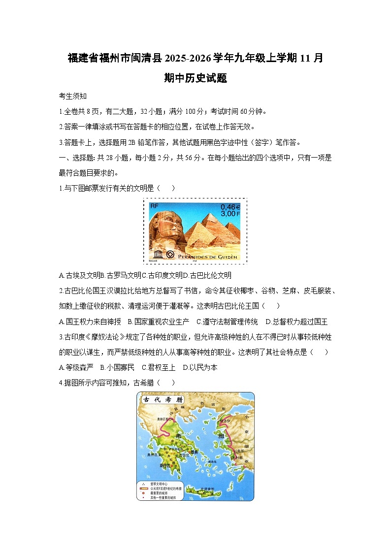 福建省福州市闽清县2025-2026学年九年级上学期11月期中历史试卷（学生版）第1页