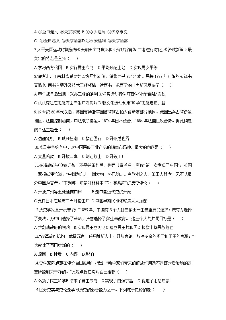 福建省泉州市七校2025-2026学年八年级上学期期中历史试卷（学生版）第2页