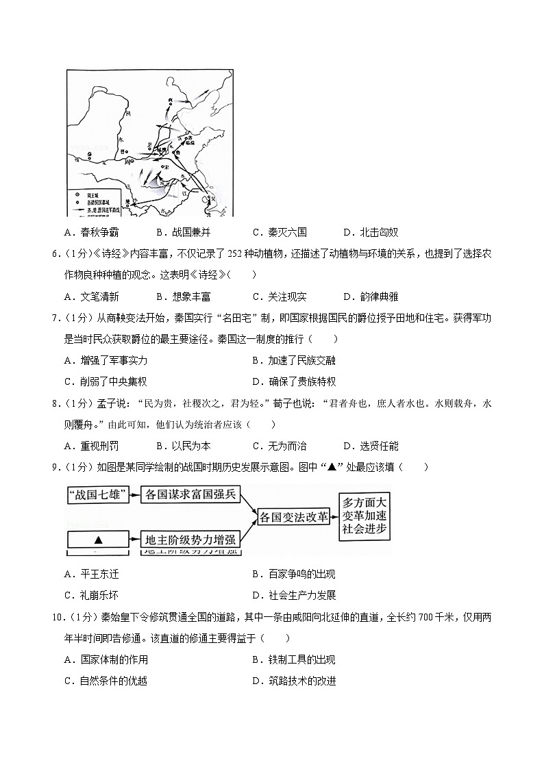 江苏省无锡市宜兴市2024-2025学年七年级上学期期末历史试卷第2页