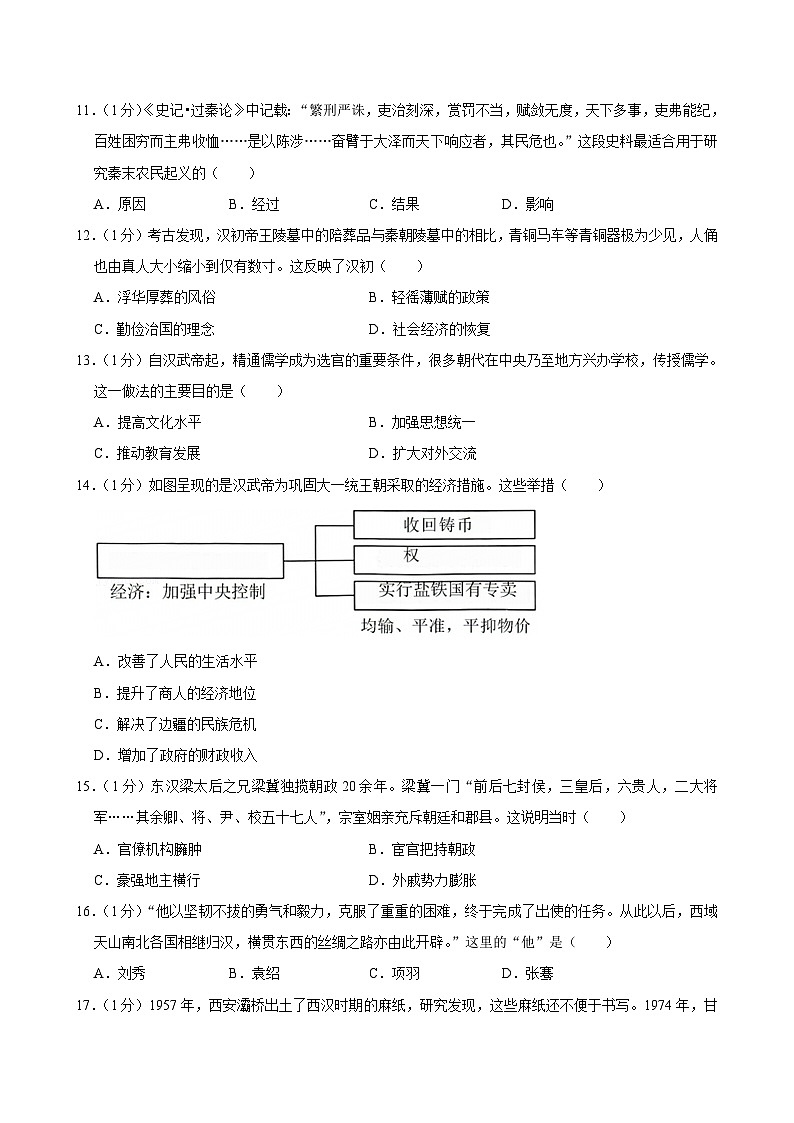 江苏省无锡市宜兴市2024-2025学年七年级上学期期末历史试卷第3页