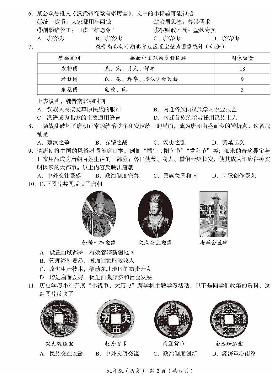 北京市海淀区2024-2025学年九年级上学期期末考试历史试卷第2页