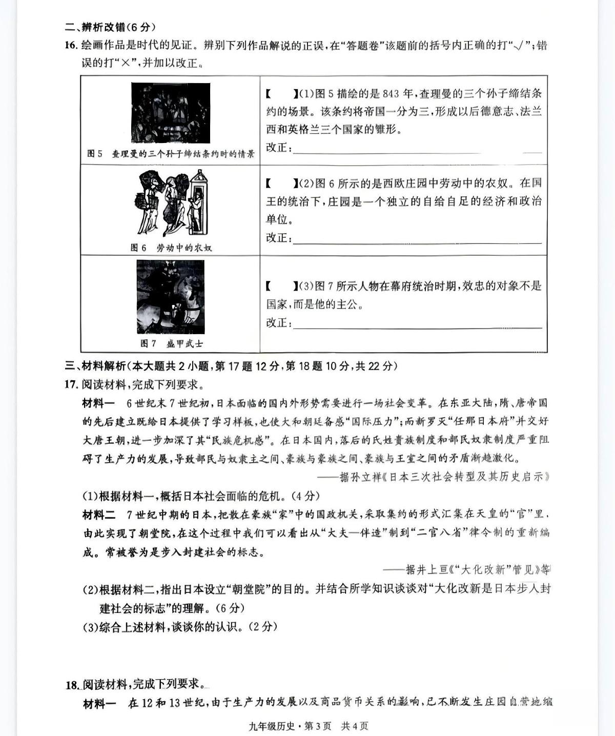 安徽省第一卷2025-2026学年九上期中历史试卷（含答案）第3页